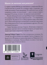 ЧТО ЗНАЧИТ, ЧТО БОГ СУВЕРЕН? Роберт Спрол