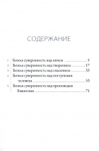 ЧТО ЗНАЧИТ, ЧТО БОГ СУВЕРЕН? Роберт Спрол