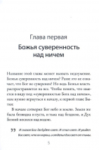 ЧТО ЗНАЧИТ, ЧТО БОГ СУВЕРЕН? Роберт Спрол