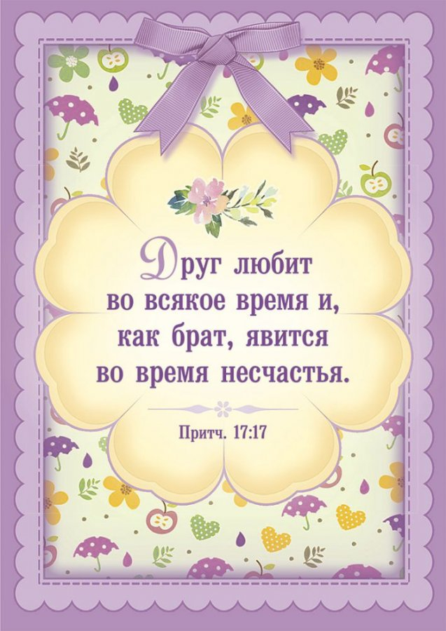 ДЕТИ, ПОСЛУШНЫЕ БОГУ. Божья мудрость для малышей