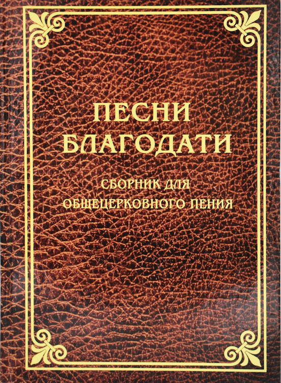Песнь Возрождения Сборник Купить