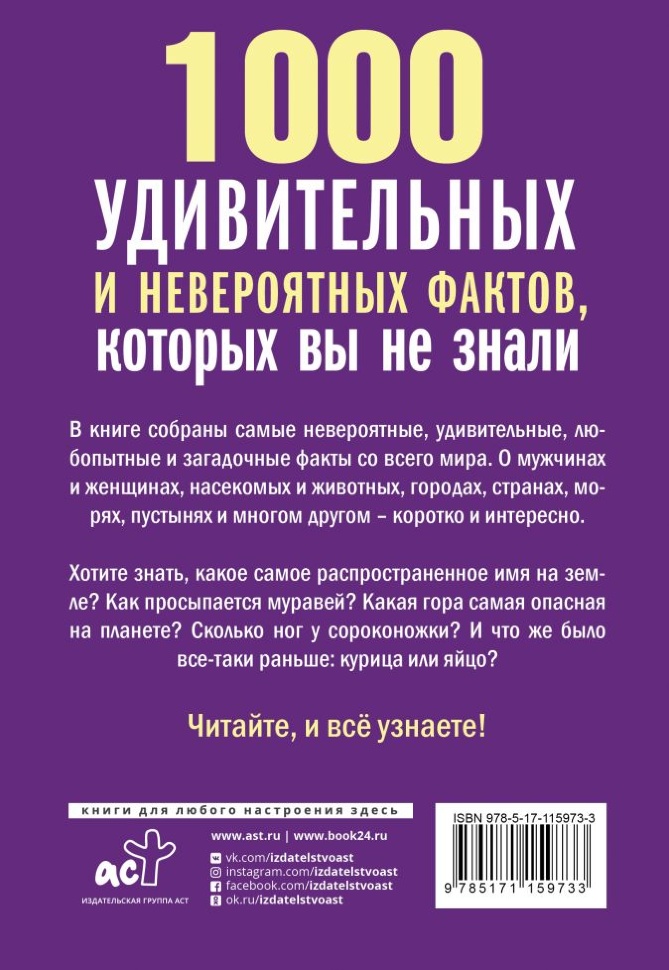 1000 УДИВИТЕЛЬНЫХ И НЕВЕРОЯТНЫХ ФАКТОВ, которых вы не знали. Любовь Кремер