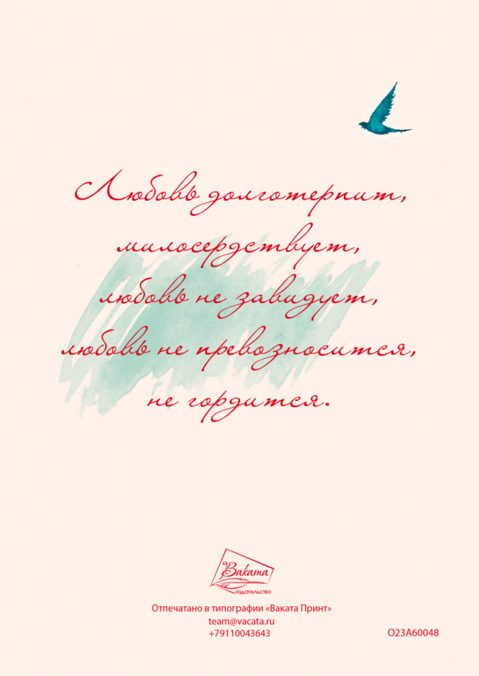 Открытка одинарная 10x15: С праздником любви /лен/