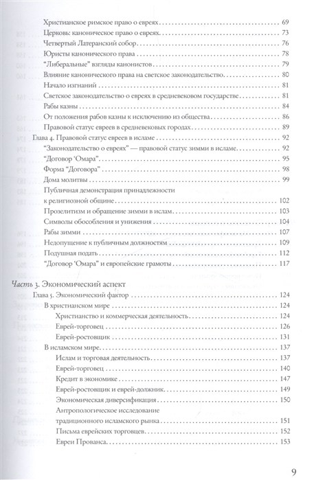 Уценка! ПОД СЕНЬЮ КРЕСТА И ПОЛУМЕСЯЦА: Евреи в Средние века. Марк Коэн