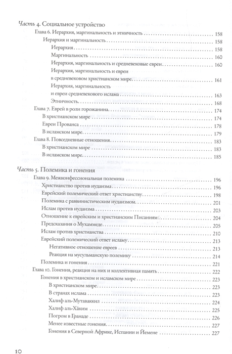 Уценка! ПОД СЕНЬЮ КРЕСТА И ПОЛУМЕСЯЦА: Евреи в Средние века. Марк Коэн