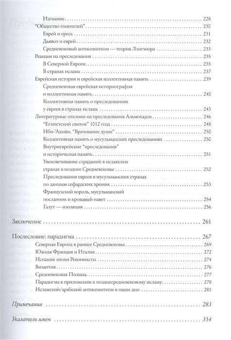 Уценка! ПОД СЕНЬЮ КРЕСТА И ПОЛУМЕСЯЦА: Евреи в Средние века. Марк Коэн