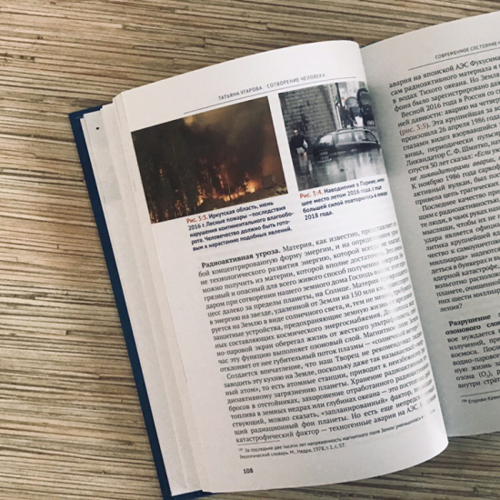 Уценка! СОТВОРЕНИЕ ЧЕЛОВЕКА. Библейская концепция в сопоставлении с данными науки. Татьяна Угарова