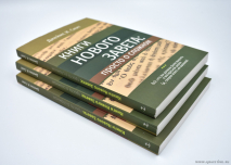 Уценка! КНИГИ НОВОГО ЗАВЕТА: Просто о сложном. Джеймс Смит