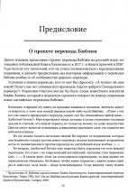 БИБЛИЯ ДЛЯ ИЗУЧЕНИЯ: Книга Псалтырь. Часть 1. Аннотированный перевод Прокопенко