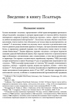 БИБЛИЯ ДЛЯ ИЗУЧЕНИЯ: Книга Псалтырь. Часть 1. Аннотированный перевод Прокопенко
