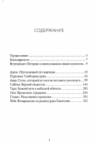 НЕПОКОЛЕБИМЫЕ В ВЕРЕ. Женщины веры и их свидетельства