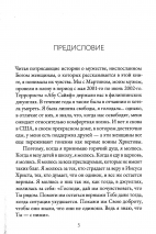 НЕПОКОЛЕБИМЫЕ В ВЕРЕ. Женщины веры и их свидетельства