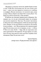 НЕПОКОЛЕБИМЫЕ В ВЕРЕ. Женщины веры и их свидетельства