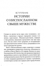 НЕПОКОЛЕБИМЫЕ В ВЕРЕ. Женщины веры и их свидетельства