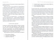 ПОСЛАНИЕ К ТИТУ. Экспозиционный комментарий Нового Завета. Стивен Дэйви