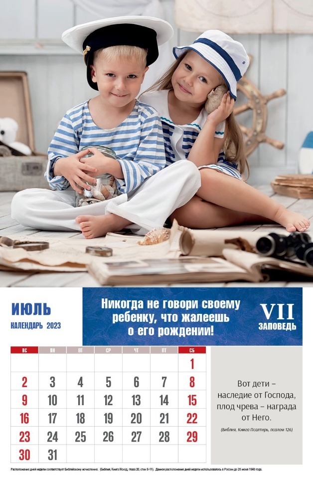 Перекидной календарь 2023: Заповеди для родителей