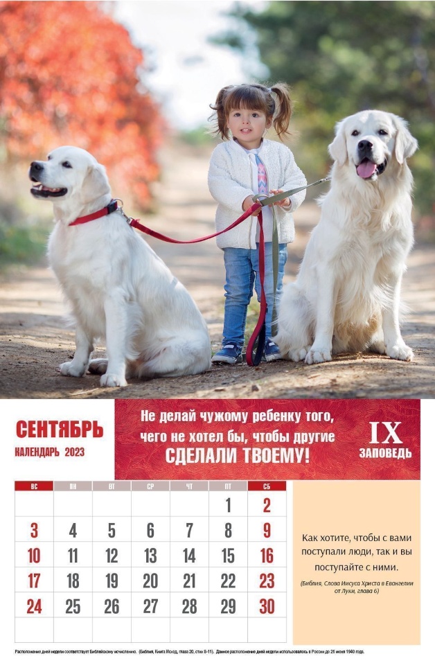 Перекидной календарь 2023: Заповеди для родителей