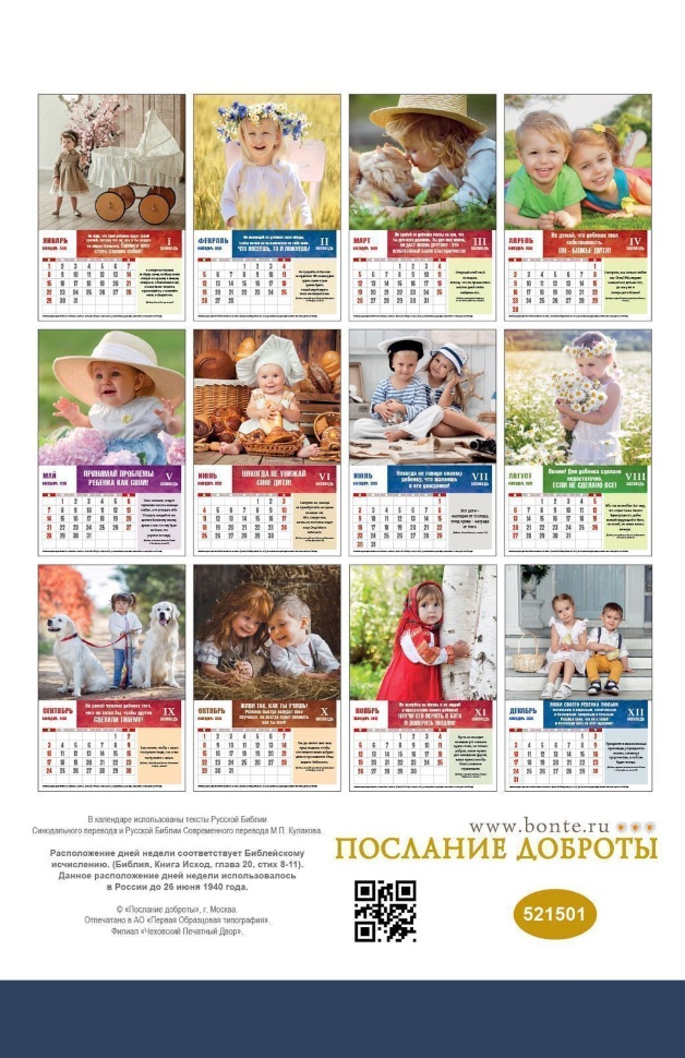 Перекидной календарь 2023: Заповеди для родителей