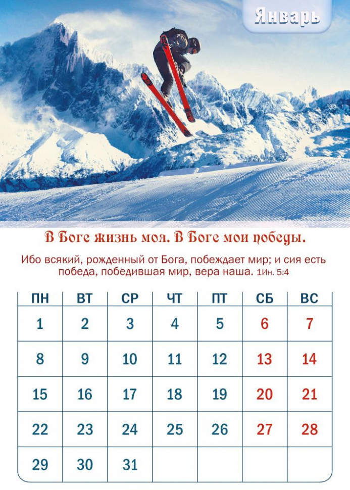 Перекидной календарь 2024: Победитель наследует все