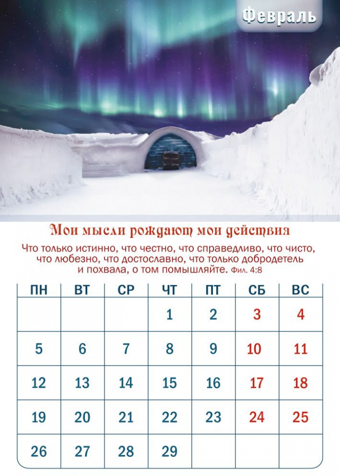 Перекидной календарь 2024: Победитель наследует все