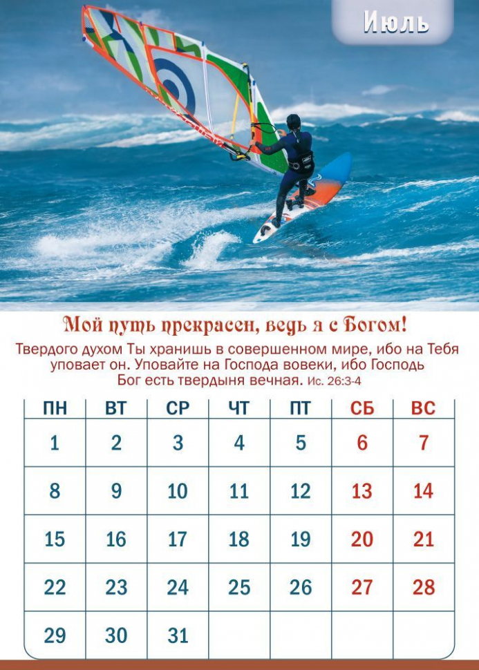Перекидной календарь 2024: Победитель наследует все