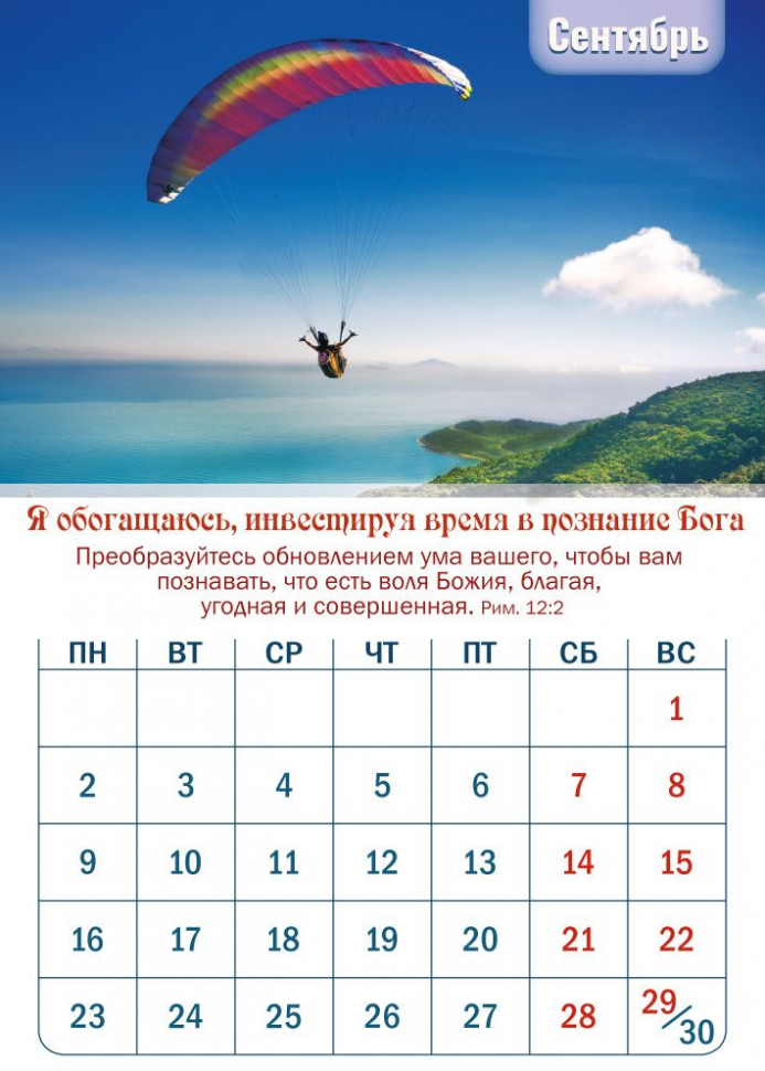 Перекидной календарь 2024: Победитель наследует все
