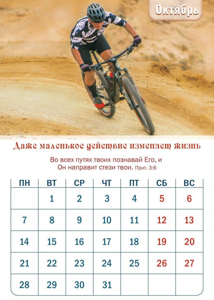 Перекидной календарь 2024: Победитель наследует все