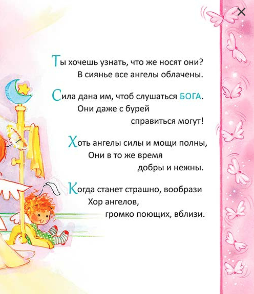 Уценка! КТО ТАКИЕ АНГЕЛЫ? Цветные иллюстрации. От 3-7 лет. Кэтлин Лонг Бостром /2-е издание, переработанное/