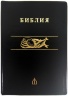БИБЛИЯ КАНОНИЧЕСКАЯ 120х165 /черная, ПВХ/