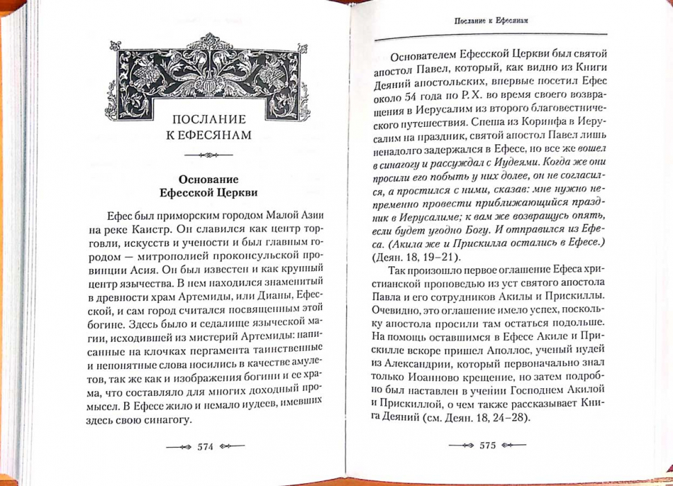 АПОСТОЛ. Руководство к изучению Священного Писания Нового Завета. Часть 2. Архиепископ Аверкий (Таушев)