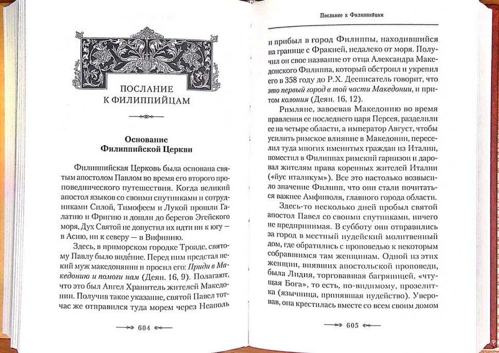 АПОСТОЛ. Руководство к изучению Священного Писания Нового Завета. Часть 2. Архиепископ Аверкий (Таушев)