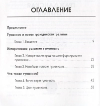 НОВАЯ ГРАЖДАНСКАЯ РЕЛИГИЯ. Гуманизм и будущее христианства. Патрик Сухдео