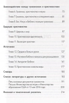 НОВАЯ ГРАЖДАНСКАЯ РЕЛИГИЯ. Гуманизм и будущее христианства. Патрик Сухдео
