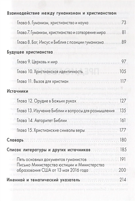 НОВАЯ ГРАЖДАНСКАЯ РЕЛИГИЯ. Гуманизм и будущее христианства. Патрик Сухдео