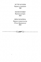 ВЕРНЫЕ ЖЕНЩИНЫ И ИХ НЕОБЫКНОВЕННЫЙ БОГ. Ноэль Пайпер и Ольга Ермошкина