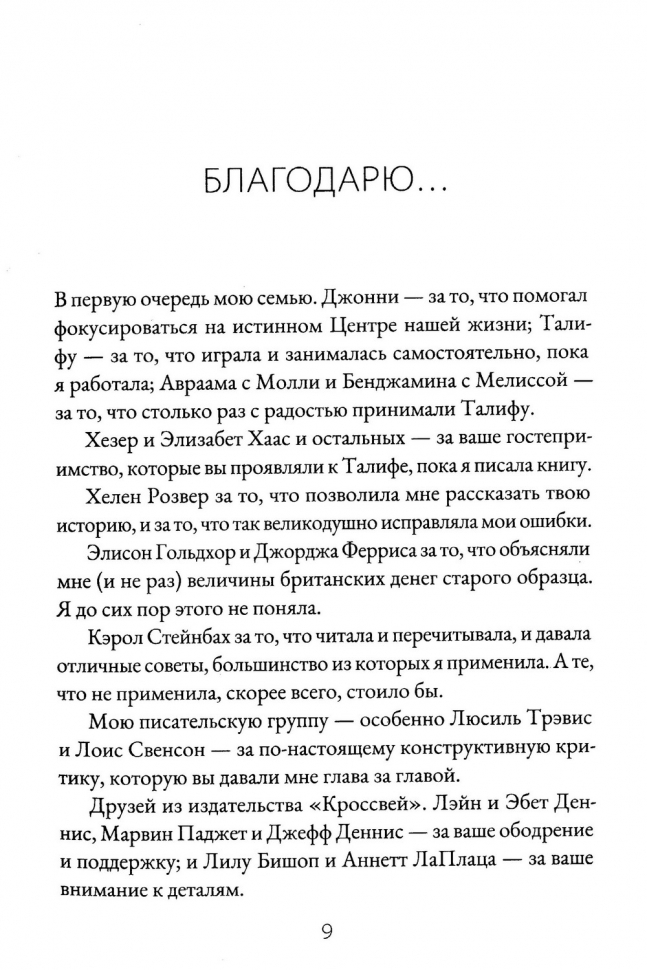 ВЕРНЫЕ ЖЕНЩИНЫ И ИХ НЕОБЫКНОВЕННЫЙ БОГ. Ноэль Пайпер и Ольга Ермошкина