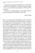 ВЕРНЫЕ ЖЕНЩИНЫ И ИХ НЕОБЫКНОВЕННЫЙ БОГ. Ноэль Пайпер и Ольга Ермошкина