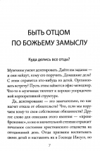 ВОСПИТАНИЕ ПО БОЖЬЕМУ ЗАМЫСЛУ. Алистер Бегг