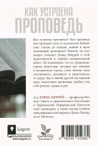 КАК УСТРОЕНА ПРОПОВЕДЬ. Дэвид Мюррей 