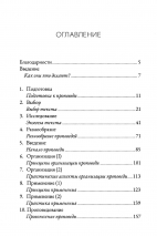 КАК УСТРОЕНА ПРОПОВЕДЬ. Дэвид Мюррей 