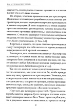 КАК УСТРОЕНА ПРОПОВЕДЬ. Дэвид Мюррей 