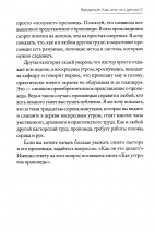 КАК УСТРОЕНА ПРОПОВЕДЬ. Дэвид Мюррей 