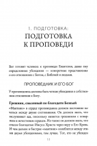 КАК УСТРОЕНА ПРОПОВЕДЬ. Дэвид Мюррей 