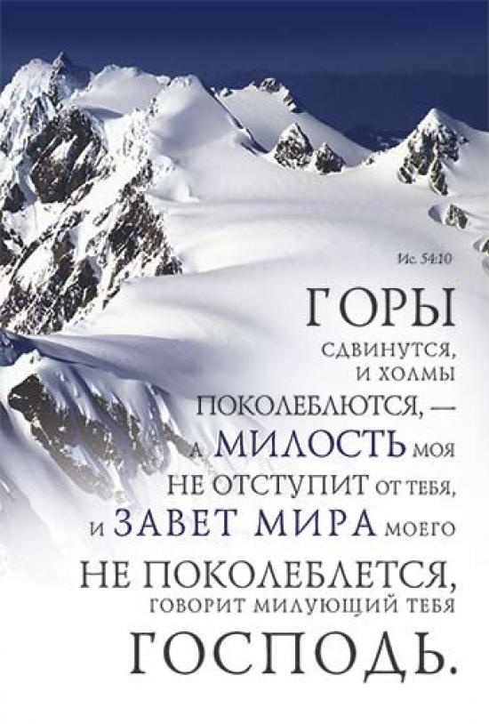 Блокнот &quot;ГОРЫ СДВИНУТСЯ И ХОЛМЫ ПОКОЛЕБЛЮТСЯ...&quot; /Виссон/