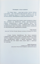 СЕКС И ДЕНЬГИ. Удовольствия, которые тебя опустошают, и всеутоляющая благодать. Пол Трипп /новое издание/