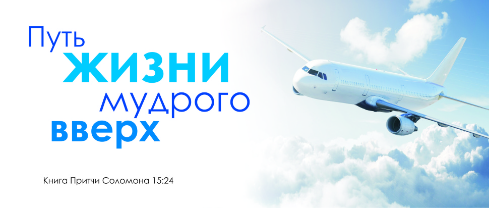 Кружка &quot;ПУТЬ ЖИЗНИ МУДРОГО&quot; /самолет/