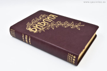БИБЛИЯ ГЕЦЕ. 065 формат. Оливковая ветвь, кожа, прошитая, золотой срез, цвет бордо /155х230/