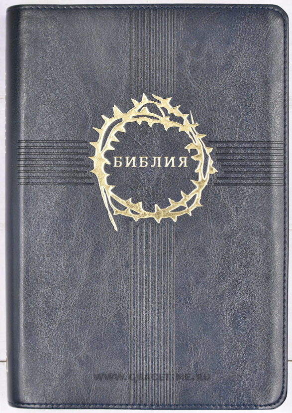 БИБЛИЯ 075 TI Терновый венец, темно-синий цвет, кожаный переплет, индексы, зол. обрез, две закладки /170х240/