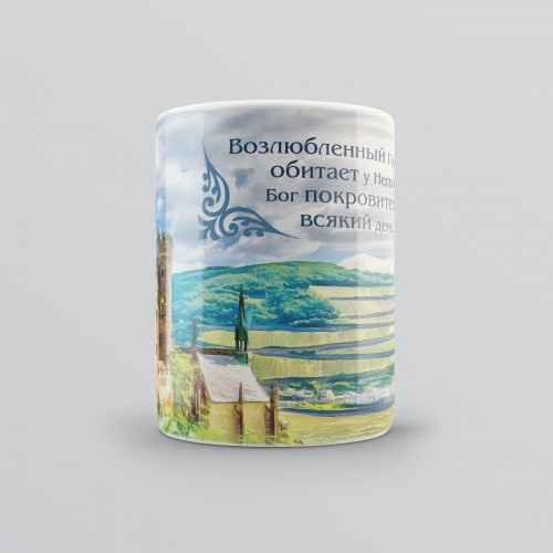 Кружка &quot;ВОЗЛЮБЛЕННЫЙ ГОСПОДОМ&quot;
