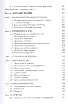 ЧЕТВЕРОЕВАНГЕЛИЕ. Том 1. Учебник бакалавра теологии